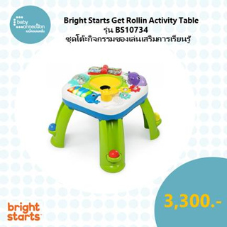 Bright Starts Get Rollin Activity Table ชุดโต๊ะของเล่นเด็ก รุ่น BS10734