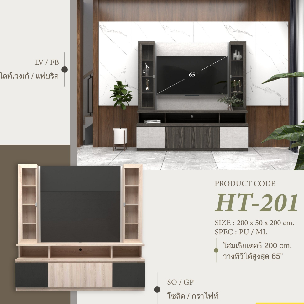 โฮมเธียเตอร์-ดีไซน์สวยงาม-สไตล์-modern-โฮมเธียเตอร์-ht-201