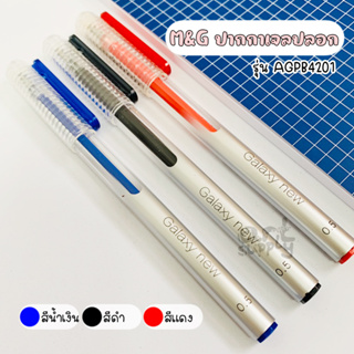 M&amp;G ปากกาเจลปลอก AGPB4201 ขนาด 0.5 mm. สีน้ำเงิน/สีแดง/สีดำ