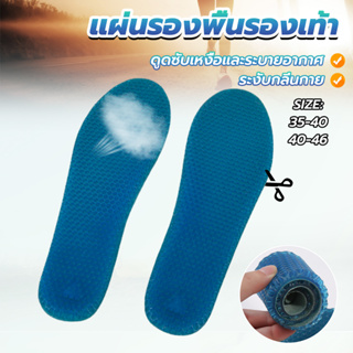 Smileshop แผ่นรองพื้นรองเท้า ระบายอากาศ ยืดหยุ่นสูง แบบรังผึ้งสีฟ้า insoles