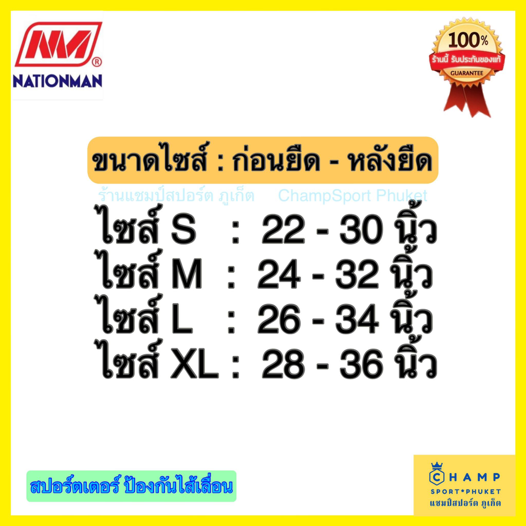 nationman-ซัพพอร์ตเตอร์-สปอร์ตเตอร์-ลิขสิทธ์แท้-supporter-เนชั่นแมน-กางเกงกันไส้เลื่อน