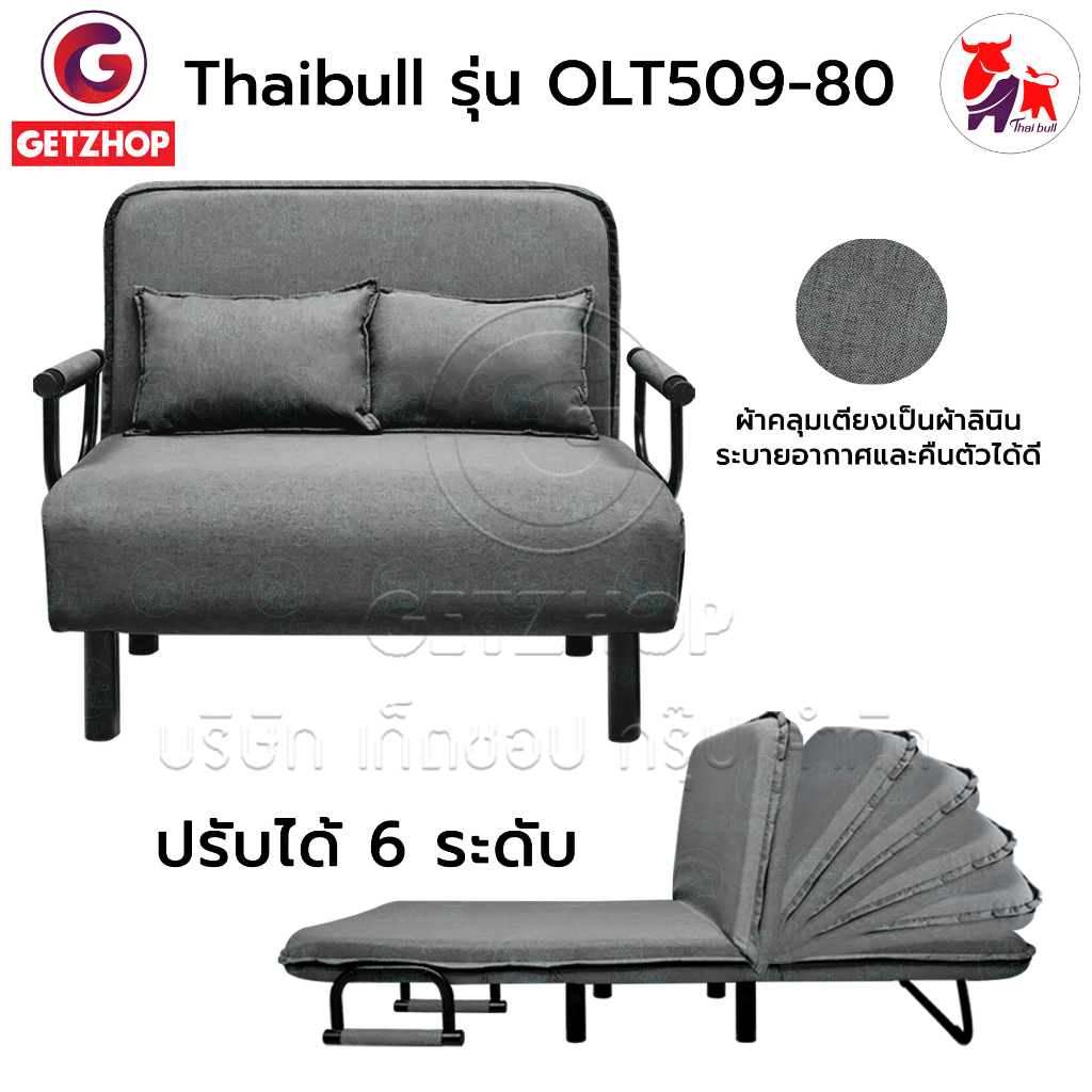 thaibull-โซฟาเบด-เตียงโซฟา-เตียงเสริมโซฟาพับได้-ปรับเป็นเตียงนอน-sofa-bed-รุ่น-olt-509-80-แถมฟรี-หมอน-2-ใบ