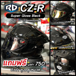 หมวกกันน็อคเต็มใบ RD CZ-R Super Gloss Black ดำเงา สีพิเศษ เฉพาะที่ร้าน
