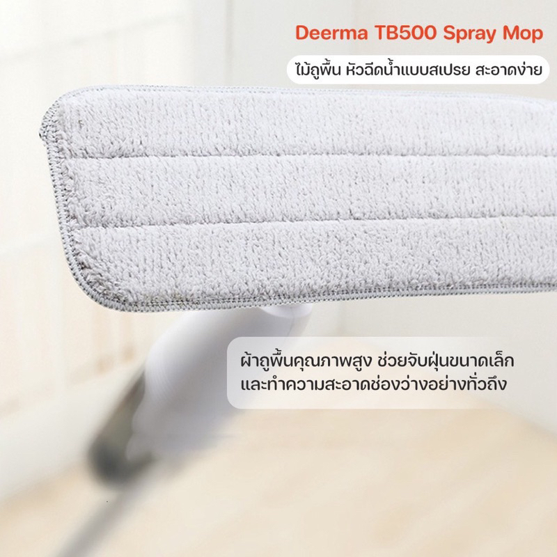 ประกันูศูนย์ไทย-deerma-tb500-spray-mop-ไม้ถูพื้น-หัวฉีดน้ำแบบสเปรย์-ไม้ม็อบ-ไม้ถูพื้นสเปรย์-spray-mopไม้ถูพื้นเก็บฝุ่น