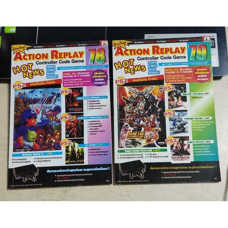 Action Replay 78, 79 รวม 2 เล่ม | Shopee Thailand