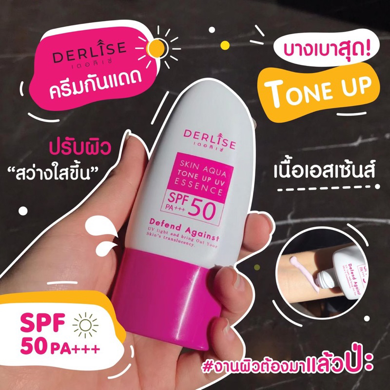 derlise-เดอลิเซ่-เซรั่มกันแดดน้ำ-spf50pa-3-สูตร-50กรัม-derlise-uv-water-sunscreen-ของแท้-พร้อมส่ง