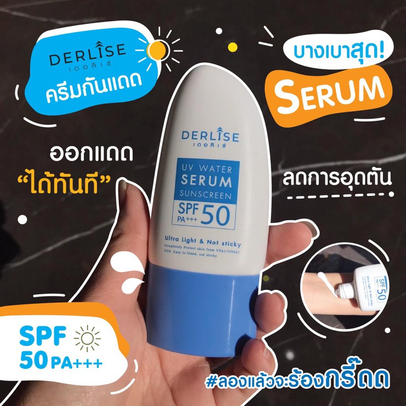 derlise-เดอลิเซ่-เซรั่มกันแดดน้ำ-spf50pa-3-สูตร-50กรัม-derlise-uv-water-sunscreen-ของแท้-พร้อมส่ง