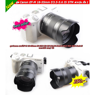 Canon EF-M 18-55mm f/3.5-5.6 IS STM Hood lens ฮูดเลนส์ (EW-54) ตรงรุ่น มือ 1