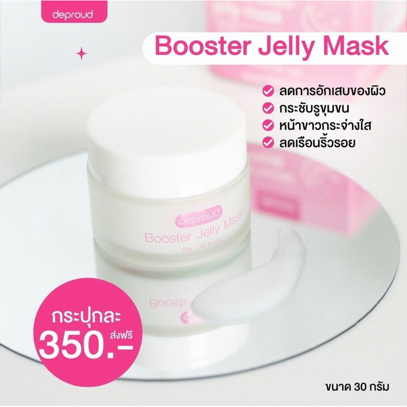 jelly-mask-เจลลี่มาร์ค-เจลบำรุงผิวหน้า-30-g-ส่งฟรี-ดีพราวด์