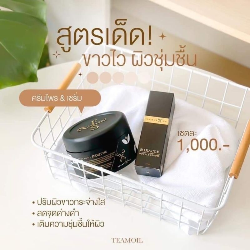 หัวเชื้อเร่งขาว-ครีมไพร-สูตรเร่งขาว