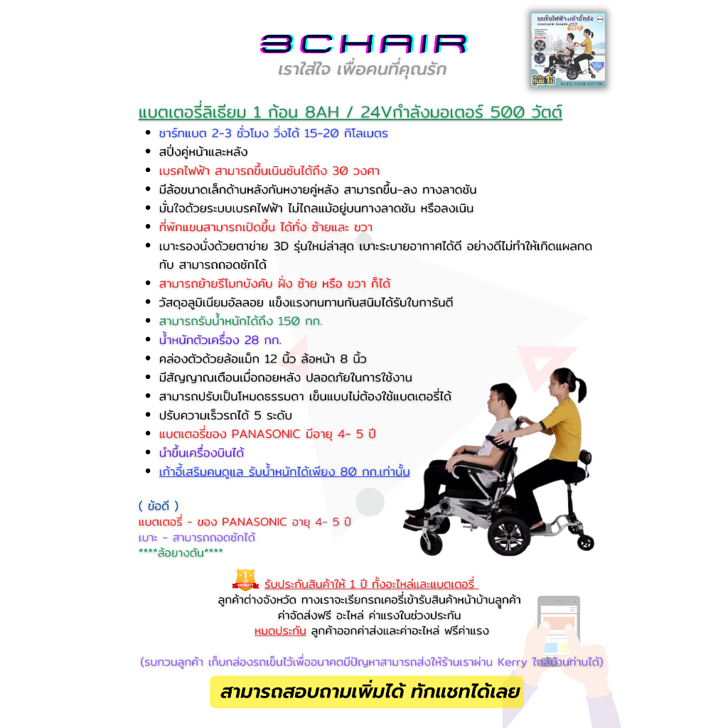 รถเข็นไฟฟ้า-wheelchair-วีลแชร์-รถเข็นผู้ป่วย-รถเข็นผู้สูงอายุไฟฟ้า-เก้าอี้เข็นไฟฟ้า-เก้าอี้เสริมด้านหลัง