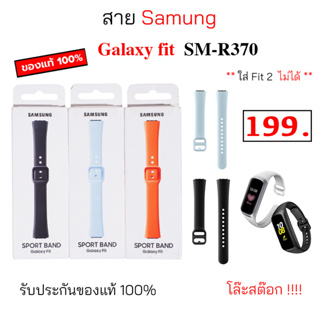 สาย Samsung galaxy Fit Strap Sport Band SM-R370 ของแท้ สายซัมซุง fit r370 original สายนาฬิกา samsung fit1 สายเปลี่ยน