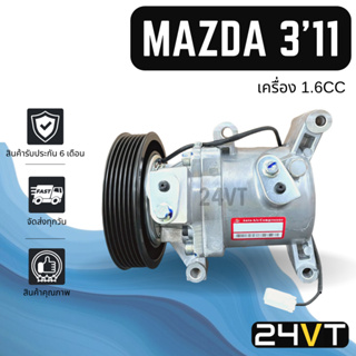 คอมแอร์ มาสด้า 3 2011 - 2013 คาลโซนิค 1.6cc โฉม BL MAZDA 3 11 - 13 CALSONIC 1.6CC COMPRESSOR คอมใหม่ คอมเพรสเซอร์ แอร์รถ