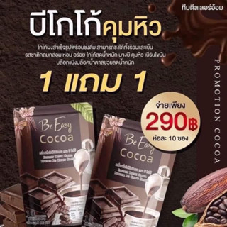 (พร้อมส่ง 1 แถม 1 )โกโก้นางบี ชาเขียวนางบี = 20ซอง