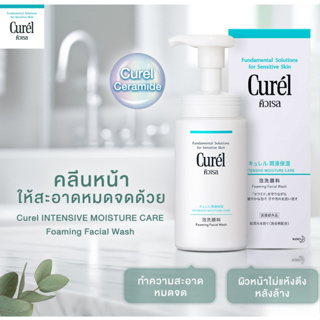 Curel INTENSIVE MOISTURE CARE Foaming Wash 150ml คิวเรล อินเทนซีฟ มอยส์เจอร์ แคร์ โฟมมิ่ง วอช 150 มล