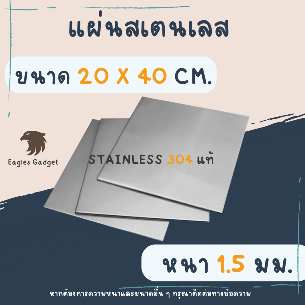 แผ่นสแตนเลส-แผ่นสเตนเลส-หนา-1-5-mm-ขนาด-20-x-40-cm-ผิวแฮร์ไลน์-stainless-sus304-stainless-ss304-hairline