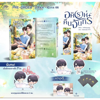 <Pre Order> นิยายวาย อคิราห์คืนจันทร์  (รอบ 7 วัน)