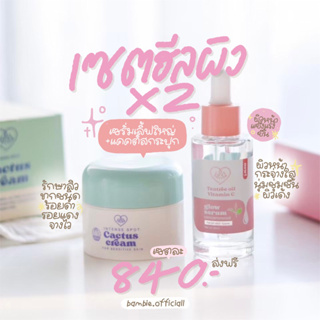 [พร้อมส่งเซตใหญ่] 💧ครีมแคคตัส + เซรั่มขวดใหญ่ Lovepotion ฮีลผิว เพิ่มความแข็งแรง ผิวชุ่มชื้น