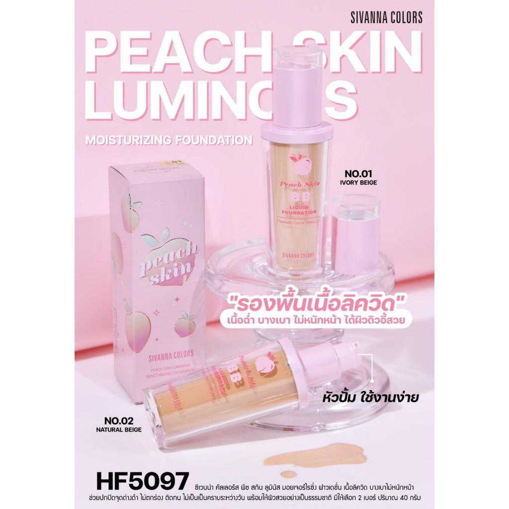 hf5097-sivanna-colors-peach-skin-moistuorizing-foundation-ซีเวนน่า-คัลเลอร์ส-รองพื้นพีช
