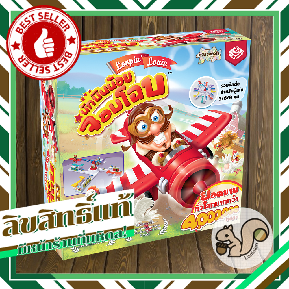 Loopin Louie นักบินน้อยจอมโฉบ [TH/EN] | Shopee Thailand