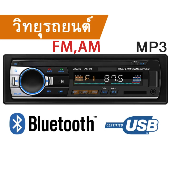 วิทยุรถยนต์บลูทูธ-เครื่องเสียงรถยนต์-เครื่องเล่น-mp3-ติดรถยนต์-วิทยุติดรถยนต์-เครื่องเล่นติดรถยนต์-jsd520-car-radio