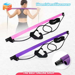 Yoga Bar Stick with Fitness Elastic Resistance Band Training บาร์เชือกยืดหยุ่น บาร์ออกกำลังกาย พิลาทิส บาร์โยคะ