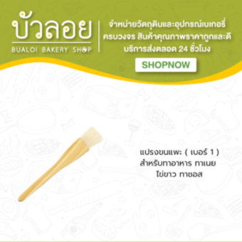 แปรงขนแพะ-เบอร์-1