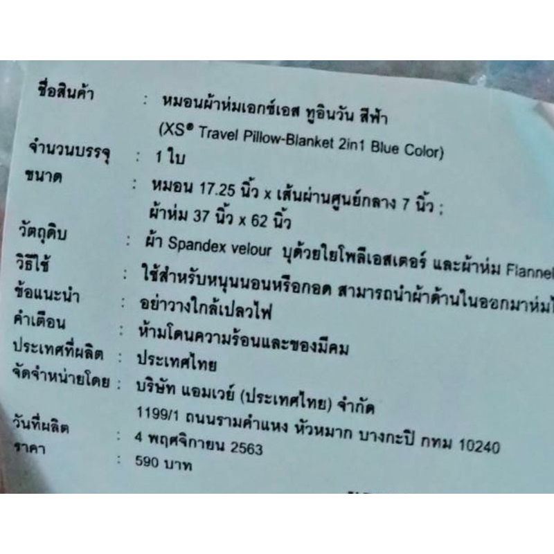 ราคาพิเศษ-หมอน-โปรตีน-นิวทริไลท์-ของแท้ของใหม่ฉลากไทย