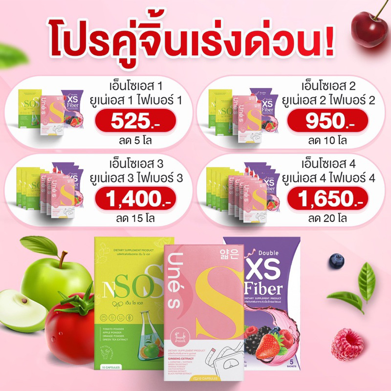 โปรลดด่วน-เซตx3-มาดามมาริต้า-ยูเน่เอส-เอ็นโซเอส-ไฟเบอร์มาดาม