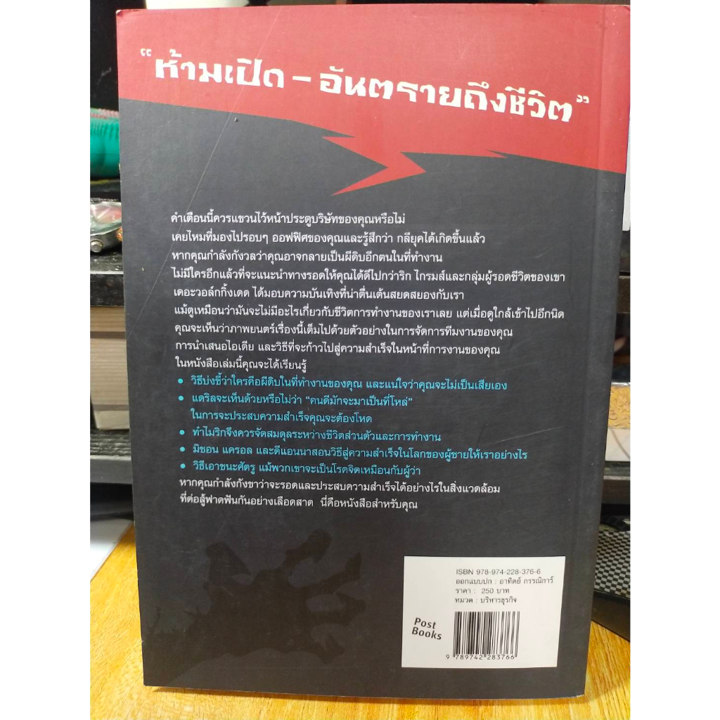 หนังสือ-กลยุทธ์การทำงานท่ามกลางหมู่ผีดิบ-สภาพสะสม-ไม่ผ่านการใช้งาน