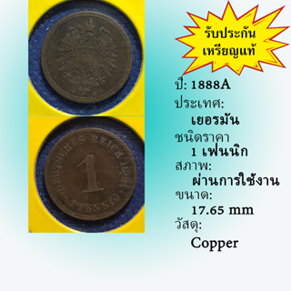 No.61218 ปี1888A GERMANY เยอรมัน 1 PFENNIG เหรียญสะสม เหรียญต่างประเทศ เหรียญเก่า หายาก ราคาถูก