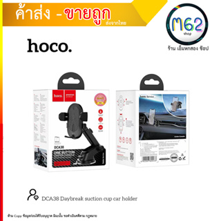 HOCO DCA38 ที่ยึด​โทรศัพท์​ในรถยนต์​สำหรับ​ติดกระจกและคอนโซล​ ขาตั้งมือถือ ที่จับมือถือ ที่วางโทรศัพท์ (090866T)