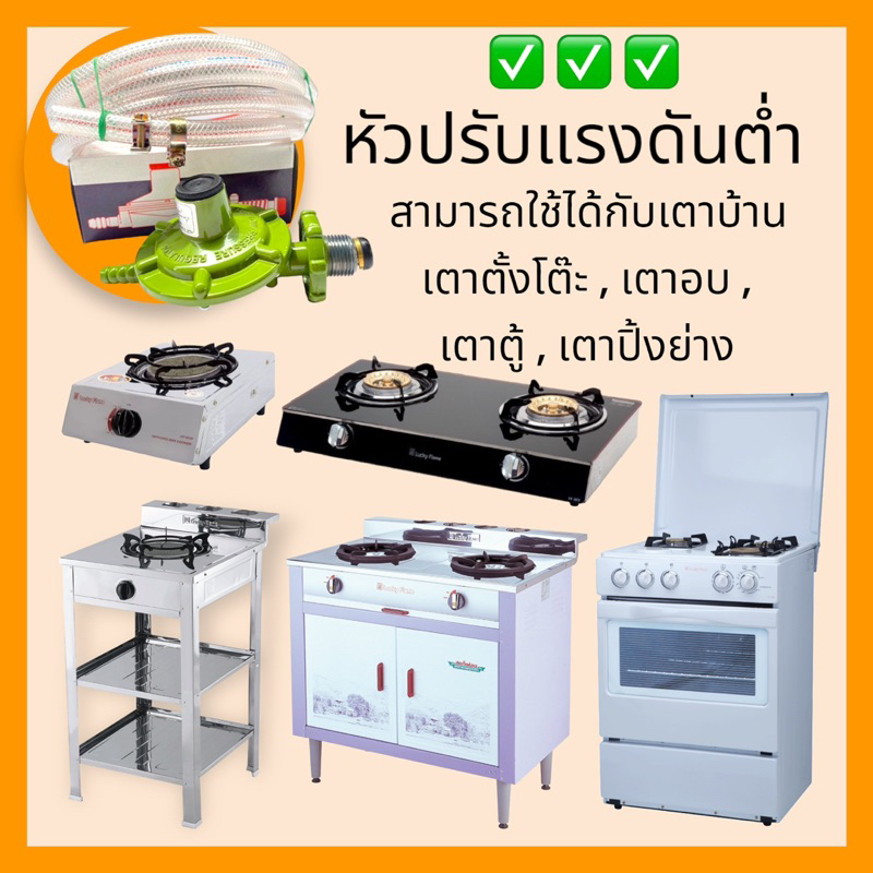 หัวปรับแรงดันต่ำ-รุ่น-l326-ลัคกี้เฟลม-สายแก๊ส-แถมฟรี-กิ๊บรัดสายแก๊ส