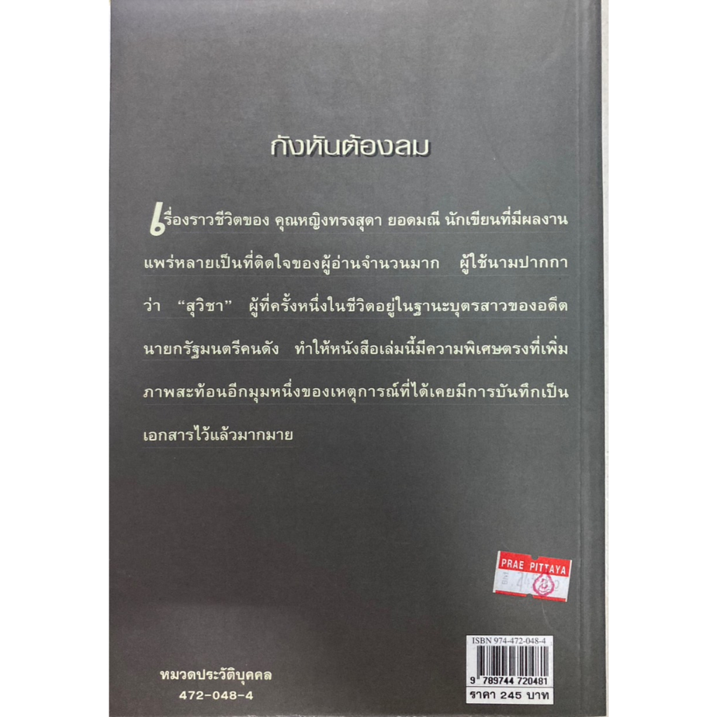 หนังสือ-กังหันต้องลม