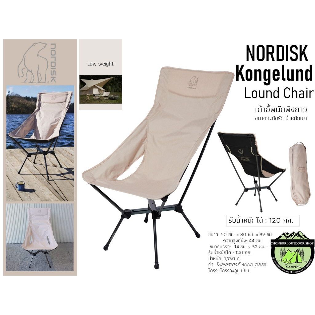 nordisk-kongelund-lounge-chair-เก้าอี้พนักพิงยาวขนาดกะทัดรัด-น้ำหนักเบา