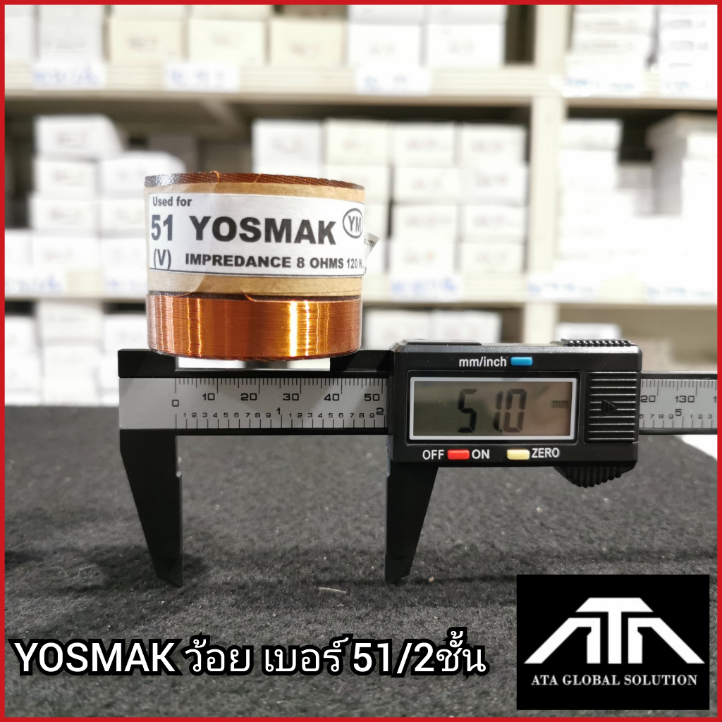 ว้อย-yosmak-เบอร์-51-2ชั้น-ว้อยลำโพง-51-มิล-2-ชั้น