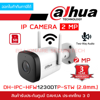 DAHUA DH-IPC-HFW1230DTP-STW (2.8 mm.) กล้องวงจรปิดระบบ IP WIFI 2 MP มีไมค์และลำโพงในตัว BY BILLIONAIRE SECURETECH