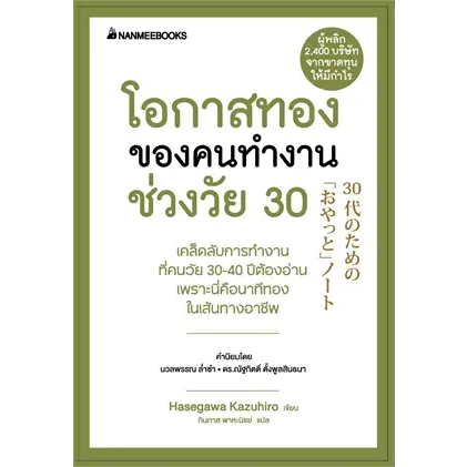 c111-โอกาสทองของคนทำงานช่วงวัย-30-ชุด-presidents-9786160459261