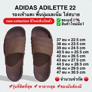 รองเท้าแตะ พื้นนุ่มและนิ่มใส่สบาย ADIDAS ADILETTE 22 แท้ 100% ของหายาก