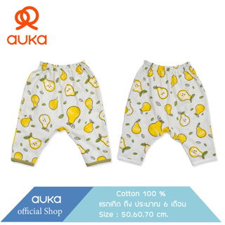Auka .กางเกงขายาวแรกเกิด - 6 เดือน Auka Enjoy Fresh
