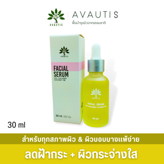 FACIAL SERUM 30 ML                                                สูตรฝ้าจางด่วน หน้าสว่างขึ้น