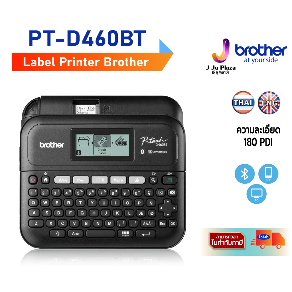 Label Printer Brother Ptouch PTD460BT เครื่องพิมพ์ฉลากสำหรับสำนักงาน