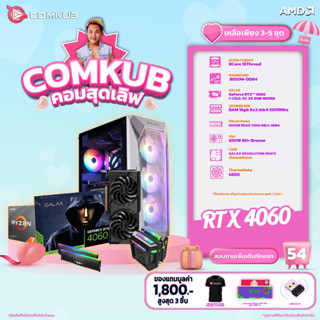 COMKUB คอมประกอบ R7 5700X set 53 รับประกัน 3 ปี