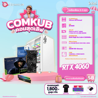 COMKUB คอมประกอบ i7 12700 set 58 รับประกัน 3 ปี