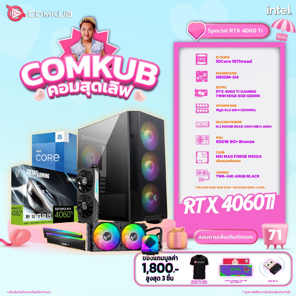 comkub-คอมประกอบ-i5-13400-set-71-รับประกัน-3-ปี