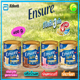 Ensure เอนชัวร์ อาหารสูตรครบถ้วน ขนาด 400 กรัม มี 4 รสชาติ