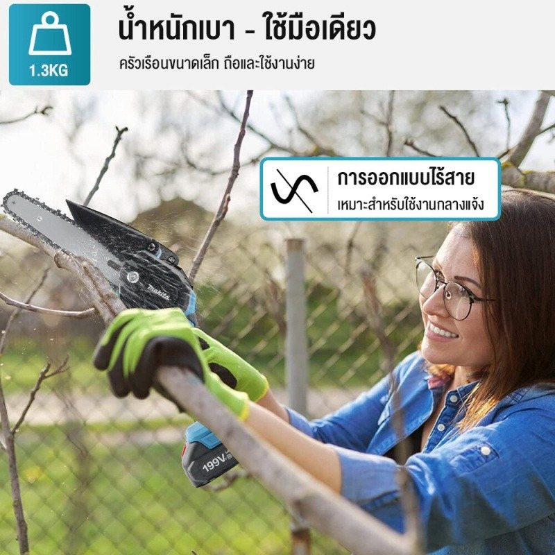 makita-6-นิ้ว-เลื่อยไฟฟ้าไร้สาย-เลื่อยโซ่ไร้สาย-199v-เลื่อยไฟฟ้า-เลื่อยตัดกิ่งไฟฟ้า-เลื่อยโซ่-เลื่อยโซ่เลื่อยไฟฟ้า