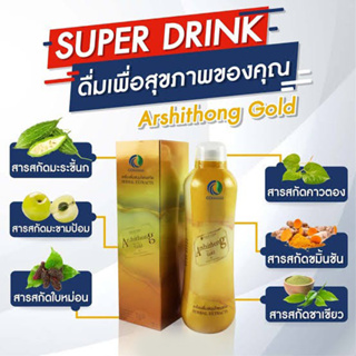 [สินค้าตัดโค้ด ของแท้ 100% พร้อมจัดส่ง] อาชิตองโกลด์ สมุนไพรสกัดรวม 6 ชนิด[1 ขวด บรรจุ 750 cc]