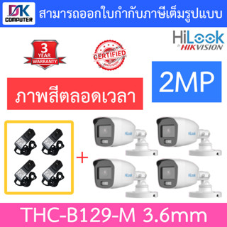 HiLook กล้องวงจรปิด 2MP ภาพสี 24 ชั่วโมง รุ่น THC-B129-M เลนส์ 3.6mm จำนวน 4 ตัว + Adapter (adaptor)