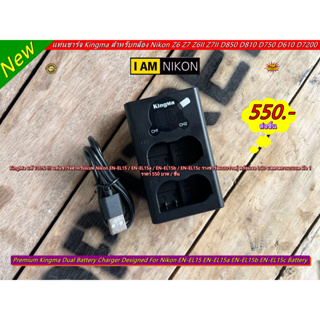 แท่นชาร์จ รางชาร์จ สำหรับแบต Nikon EN-EL15 EN-EL15a EN-EL15b EN-EL15c แบบ USB รางคู่ ชาร์จเร็ว 2A